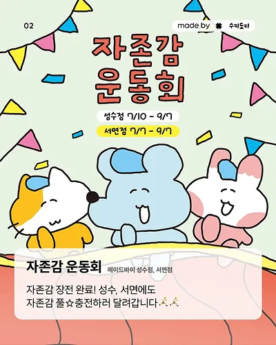 Sukidoki Pop-up - Self-Esteem Sports Day