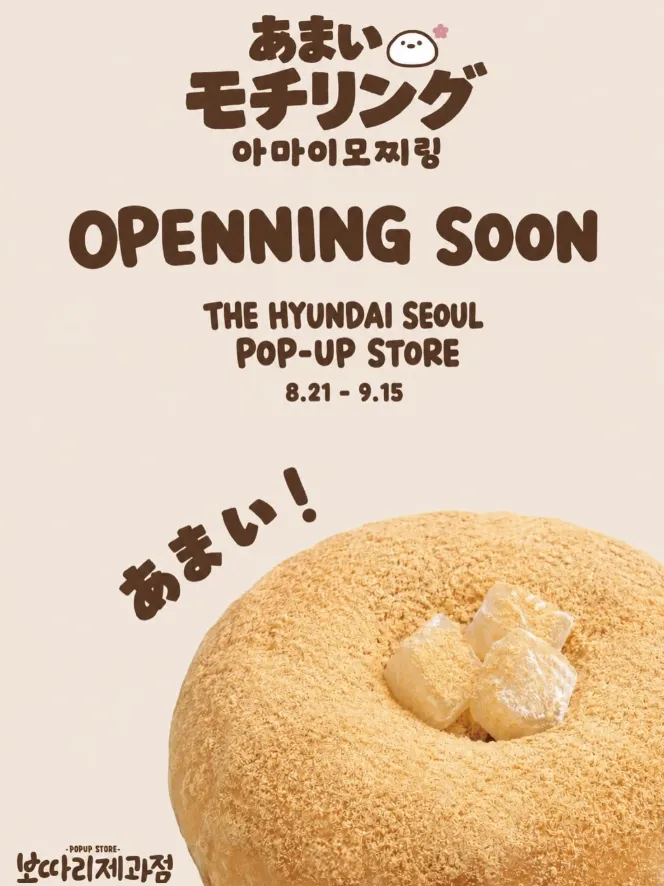 아마이모찌도넛 팝업