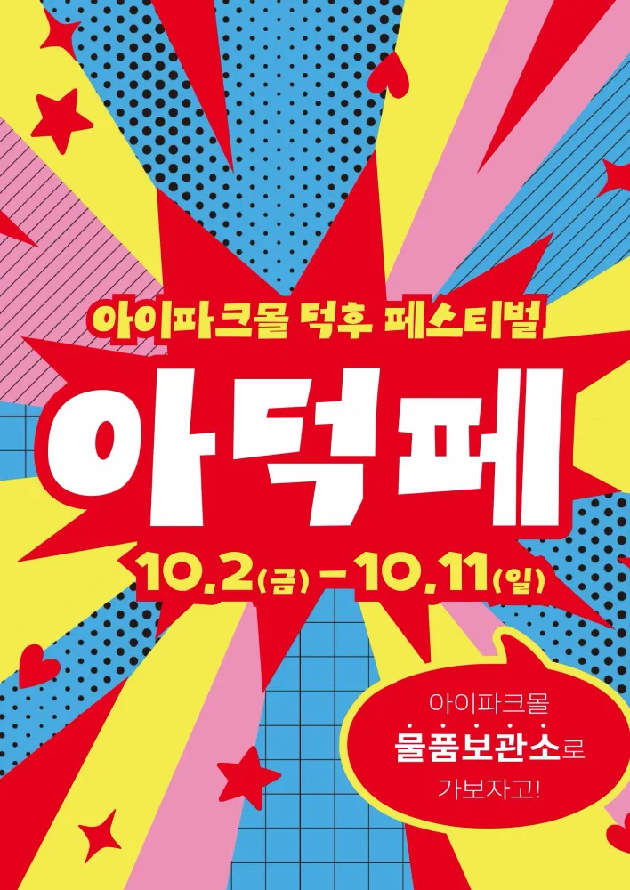 2026 Aduckfe – I’PARK Mall Fan Festival