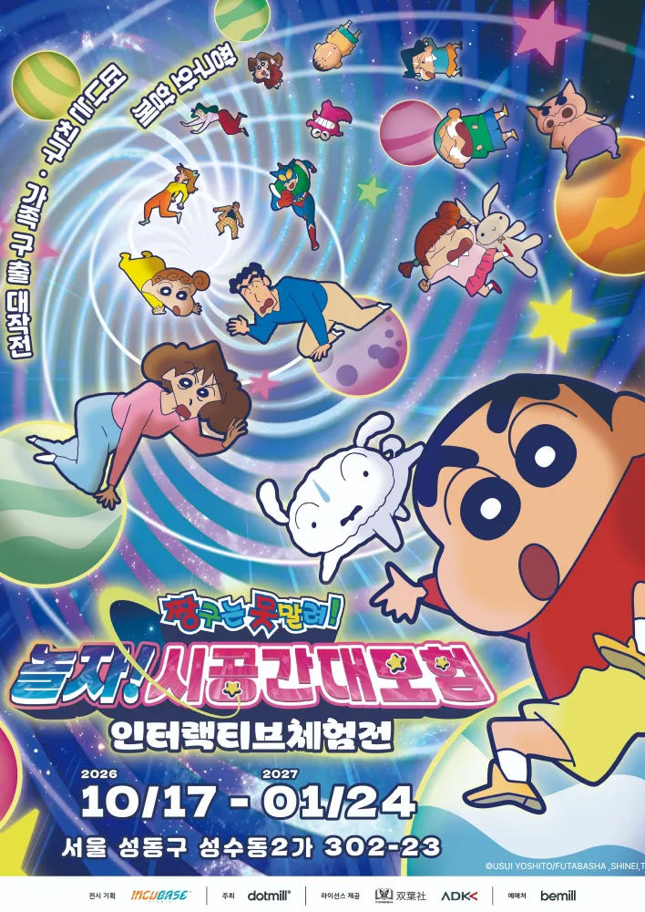 Crayon Shin-chan Exhibition – A Space-Time Adventure