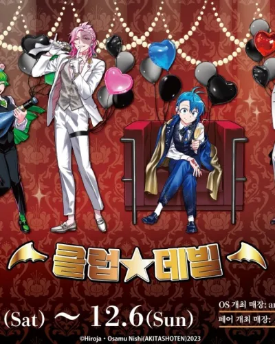 魔入りました！入間くん フェア @ 蚕室